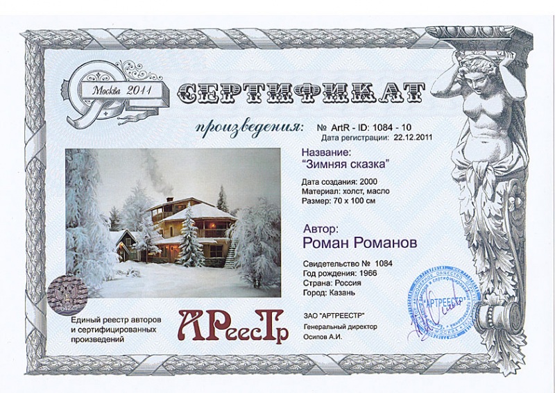 1084-10 Зимняя сказка