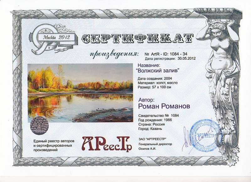 Волжский залив