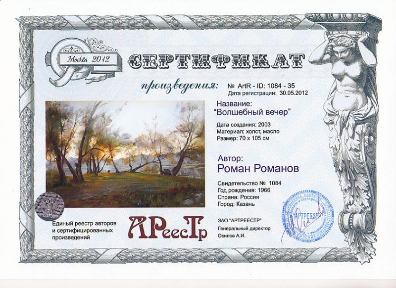 Волшебный вечер