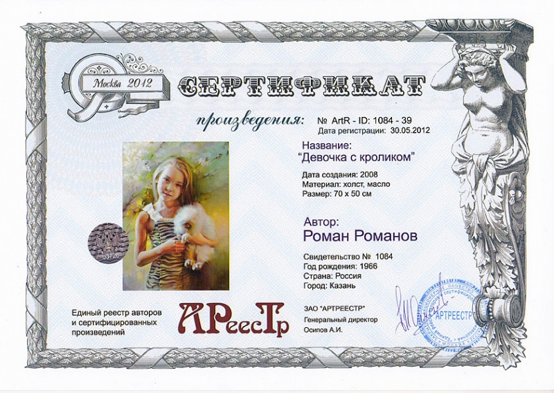 Девочка с кроликом