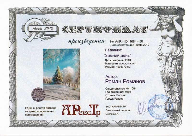 Зимний день