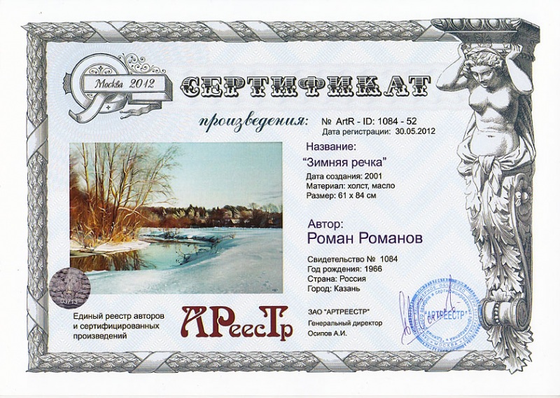 Зимняя речка