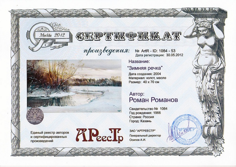 Зимняя речка