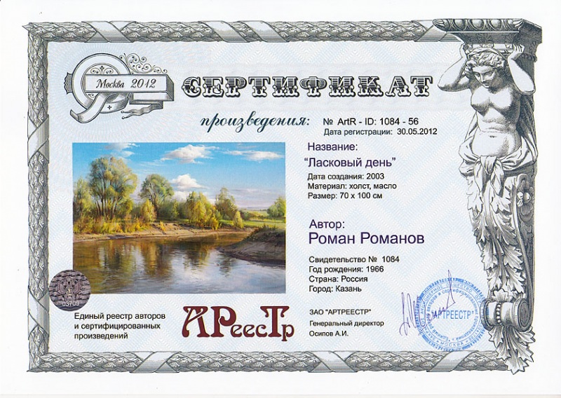  Ласковый день