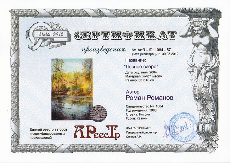 Лесное озеро