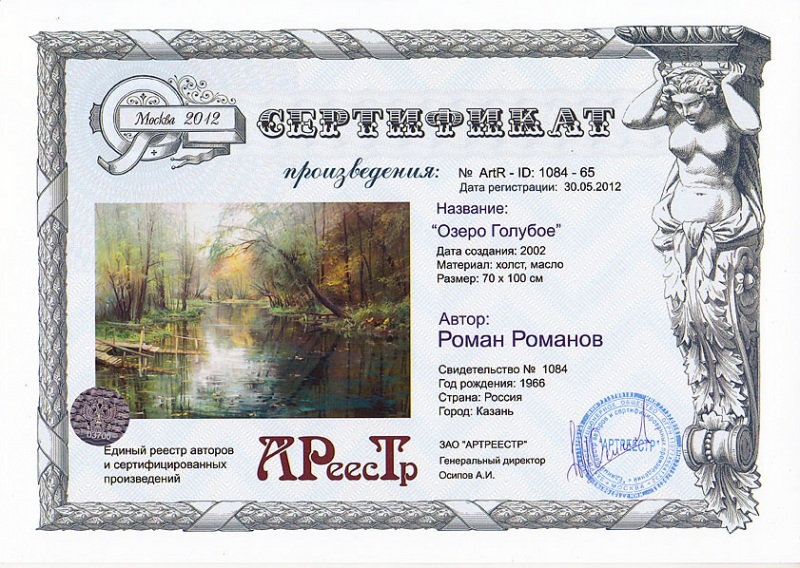 Озеро Голубое