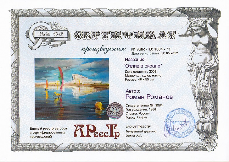 Отлив в океане