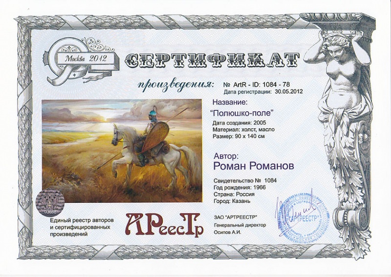 Полюшко поле