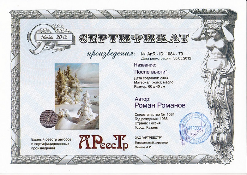 После вьюги