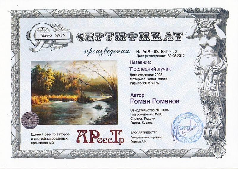  Последний лучик