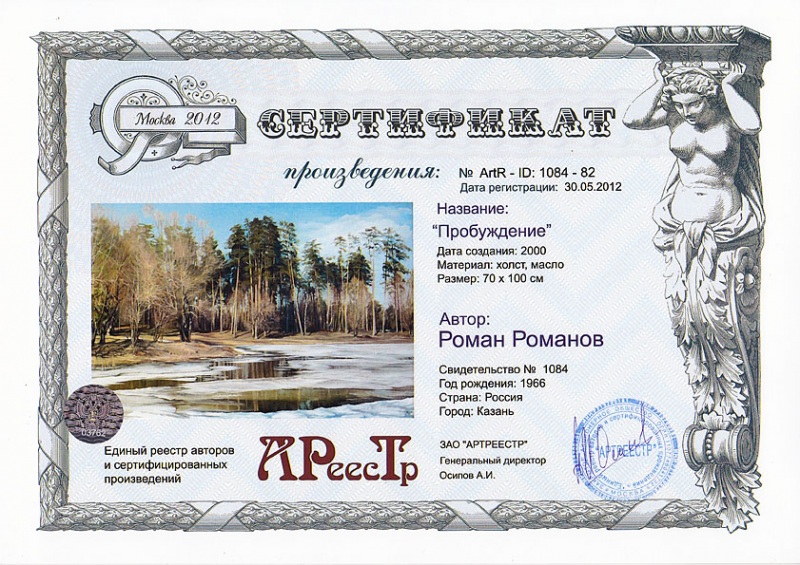 Пробуждение