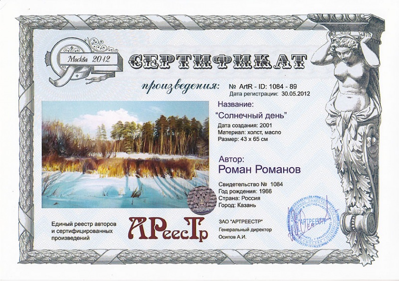 Солнечный день