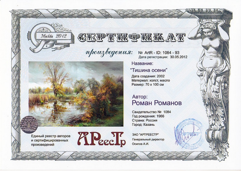 Тишина осени