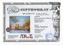 Замок Saint Jean de Braye