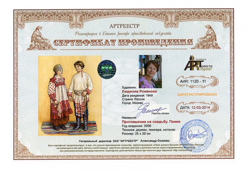 Приглашение на свадьбу. Панно