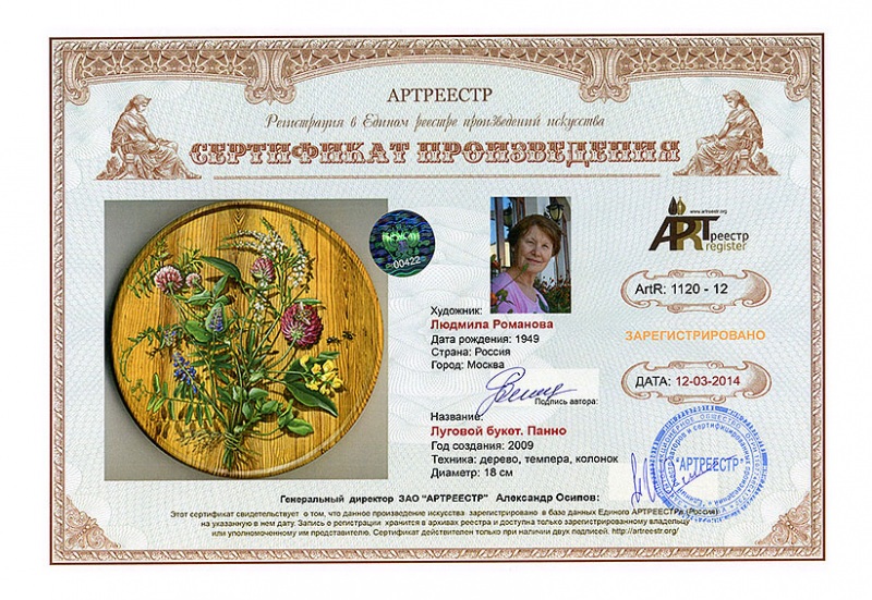 Луговой букет. Панно