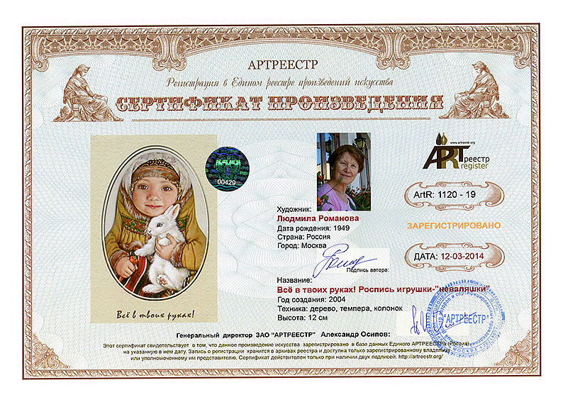 Все в твоих руках! Роспись игрушки-неваляшки