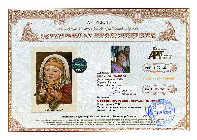 С корольком. Роспись игрушки-неваляшки