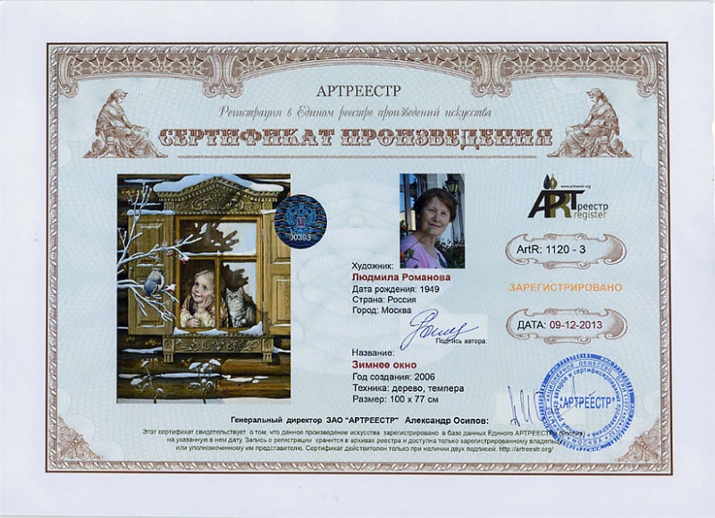 Зимнее окно