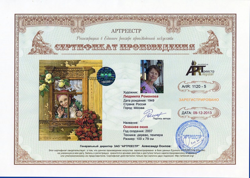 Осеннее окно