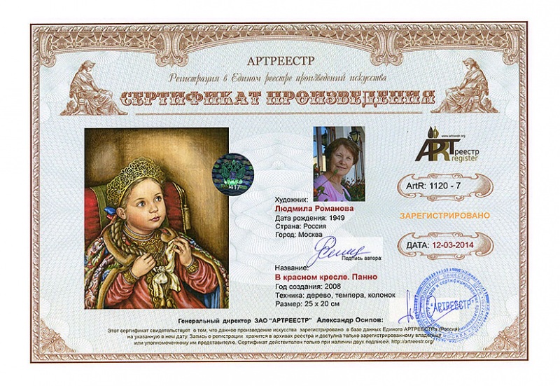 В красном кресле. Панно