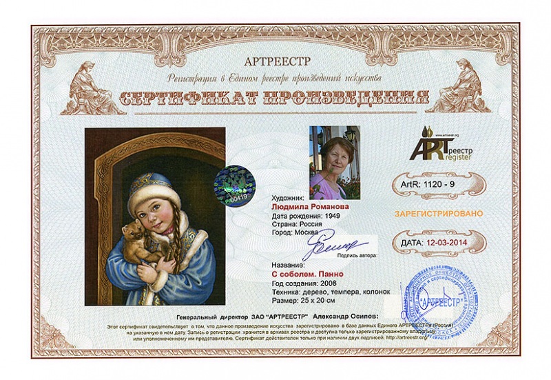 С соболем. Панно