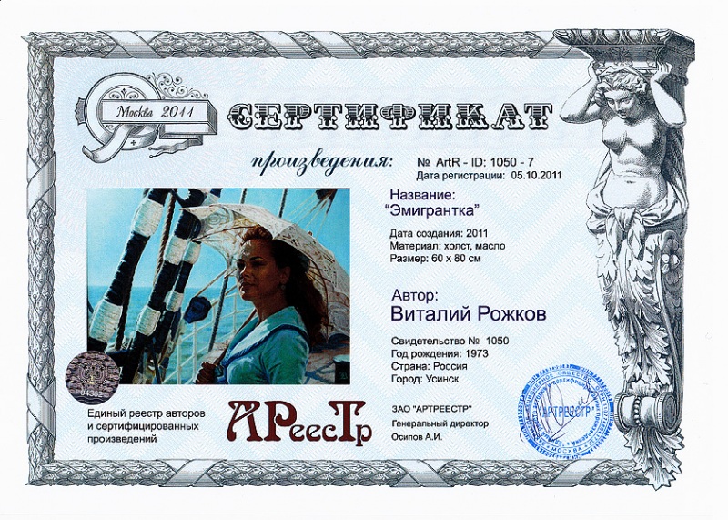  Эмигрантка