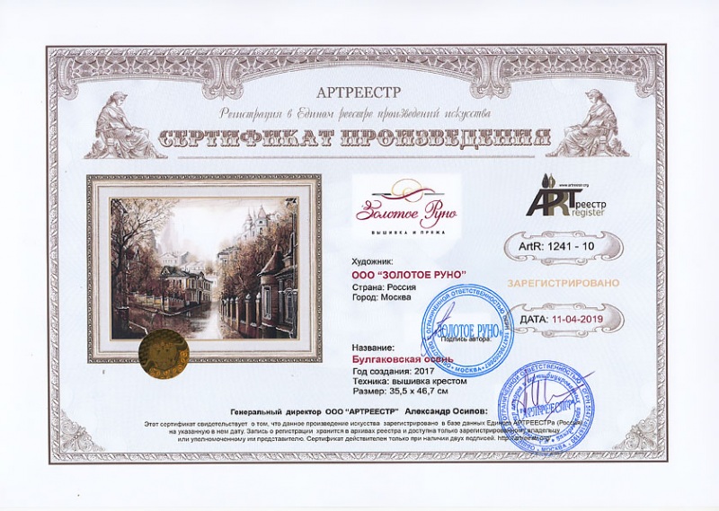 Булгаковская осень