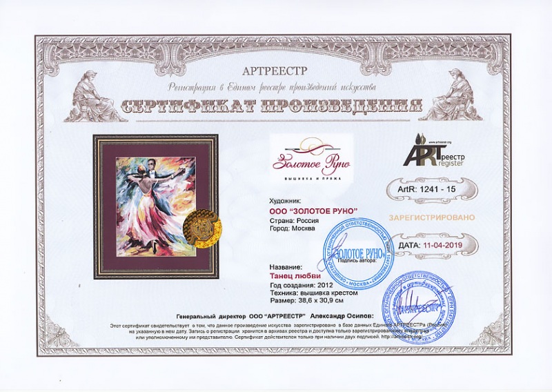 Танец любви