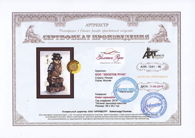 Ключ времени