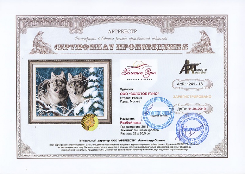 Разбойники