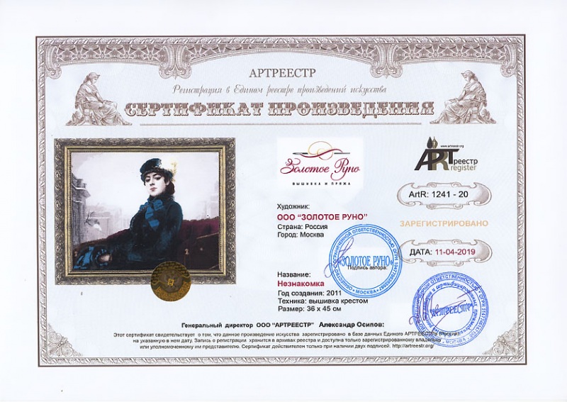 Незнакомка