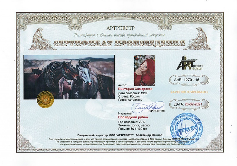 Последний рубеж