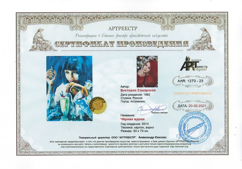 Черная вдова