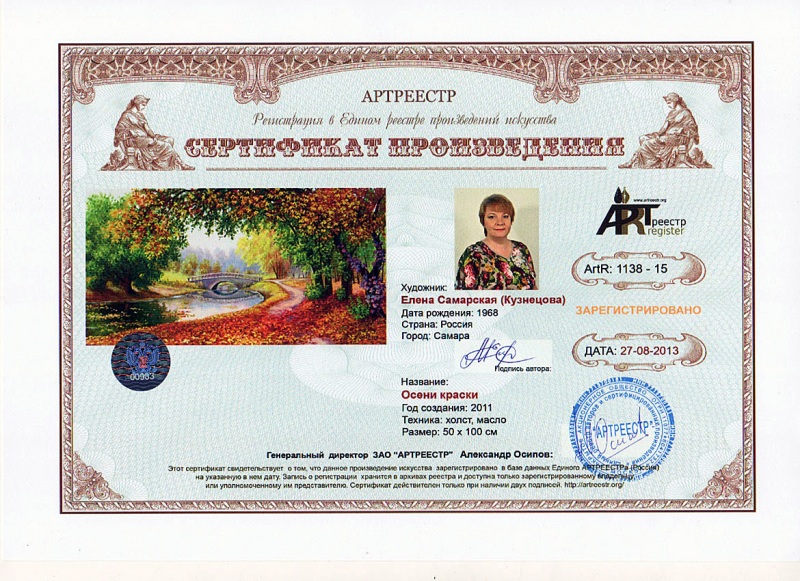 Осени краски