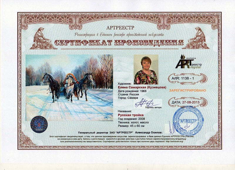 Русская тройка