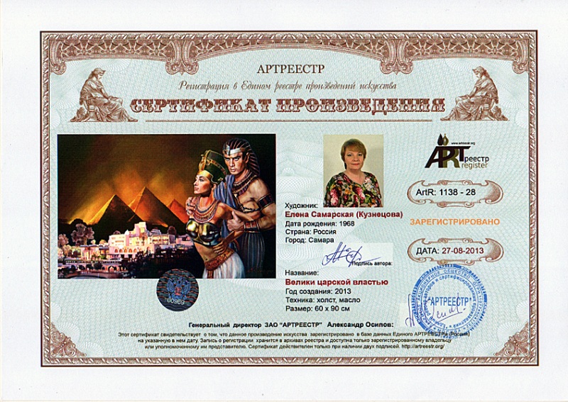 Велики царской властью