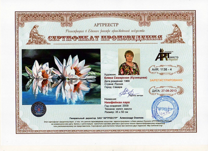 Нимфейная пара