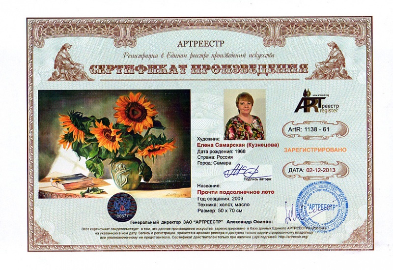 Прочти подсолнечное лето