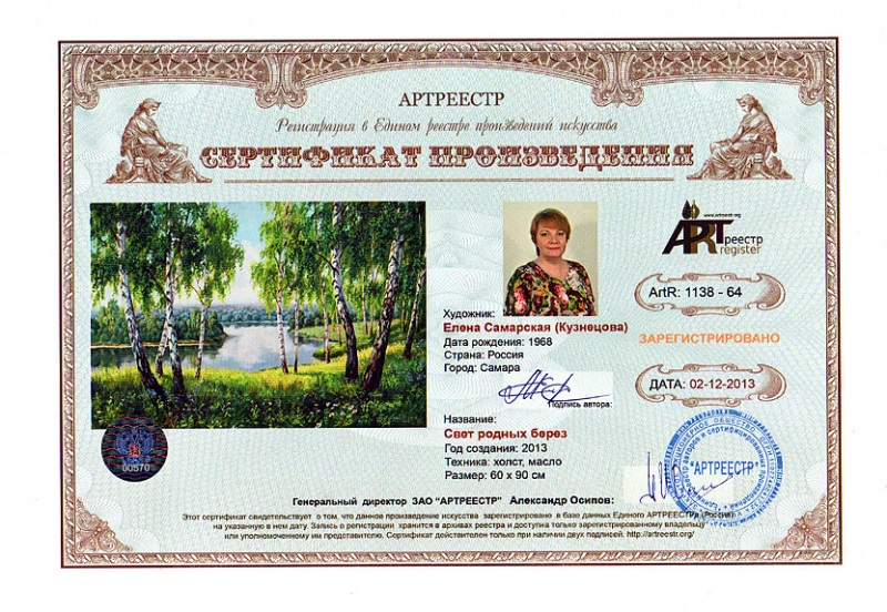 Свет родных берез