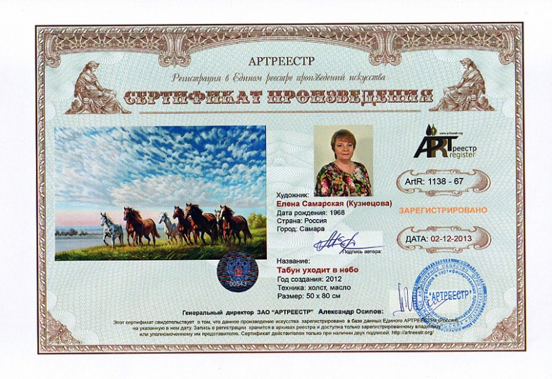 Табун уходит в небо