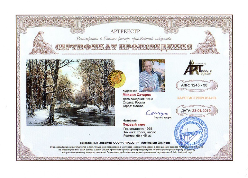 Первый снег