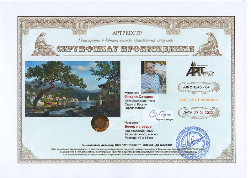 Вечер на озере