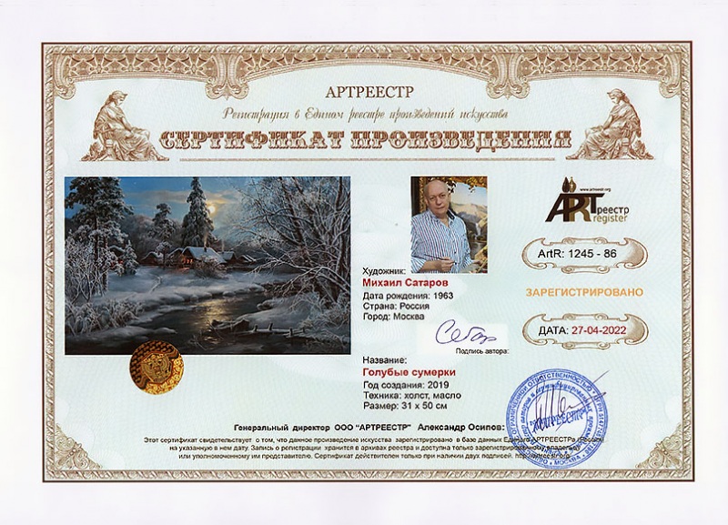 Голубые сумерки