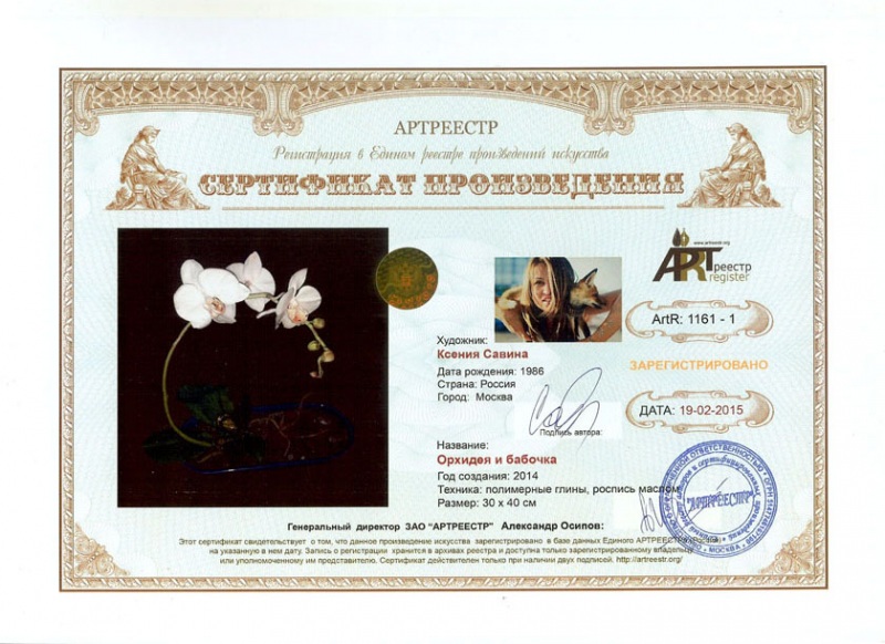 Орхидея и бабочка