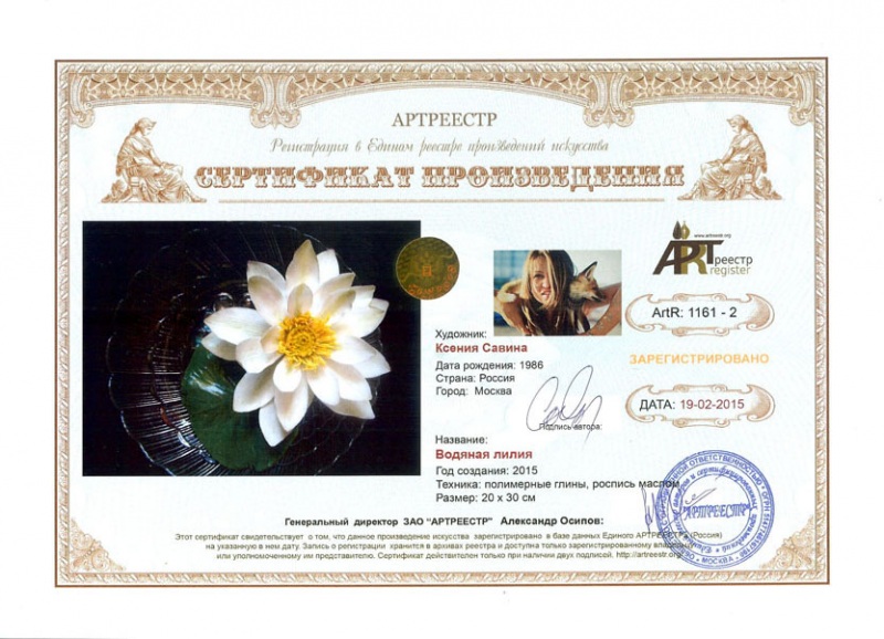 Водяная лилия