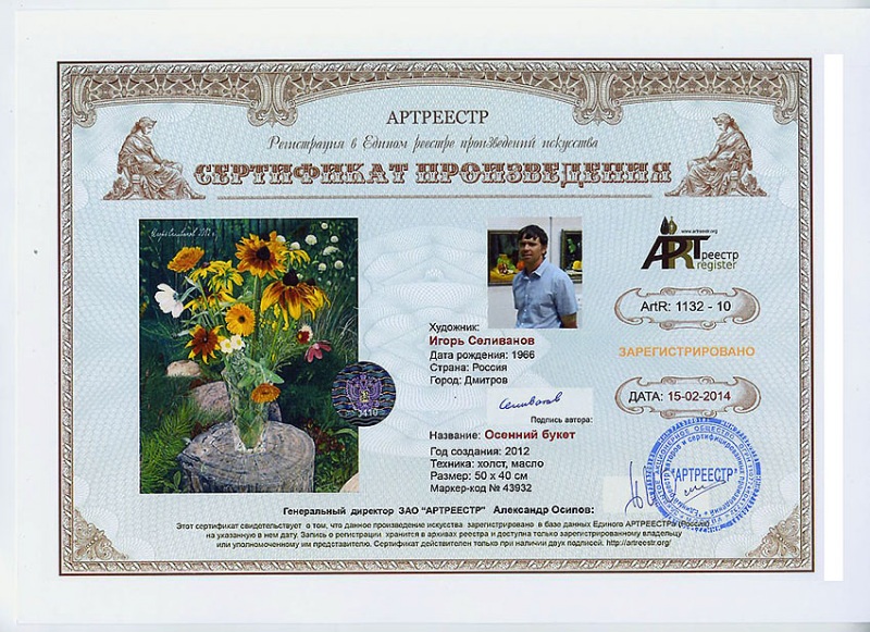 Осенний букет