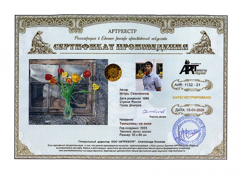 Тюльпаны на окне