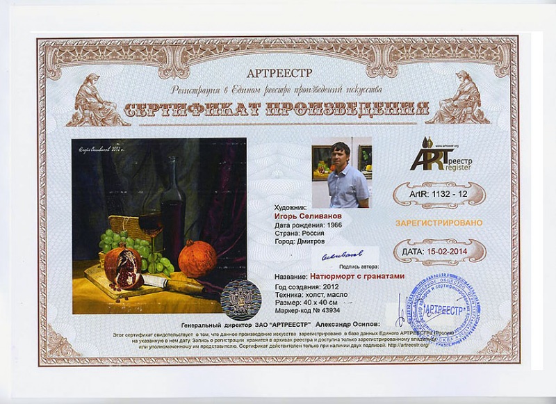 Натюрморт с гранатами