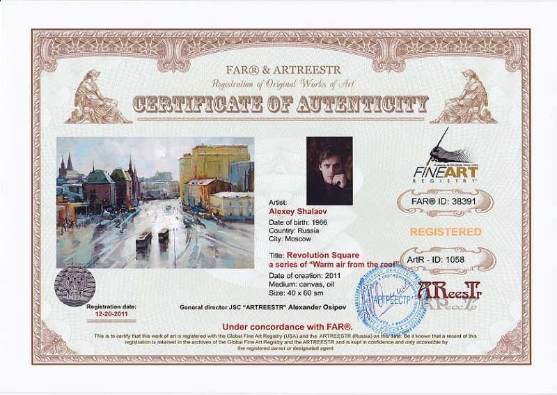 Площадь революции из серии 